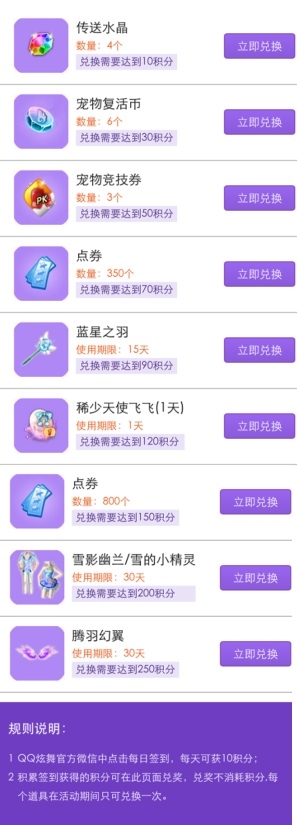 QQ炫舞12月微信签到活动奖励介绍 免费好礼等你拿