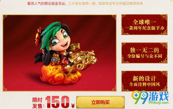 lol5周年庆典购神龙烈焰金克丝手办送皮肤头像活动地址