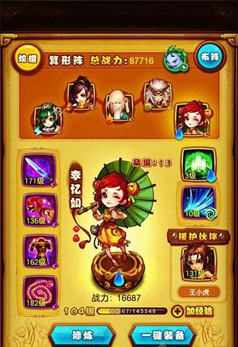 仙剑奇侠传手游后期推荐阵容搭配攻略