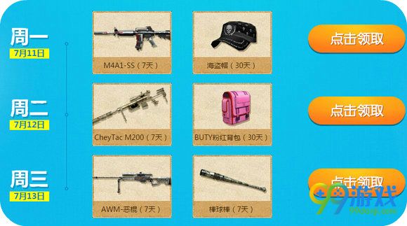 CF7月周末痛快玩地址时间奖励 2016就要痛快玩一览