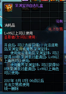 DNF深渊宝珠自选礼盒能开出什么 深渊宝珠自选礼盒获得道具一览