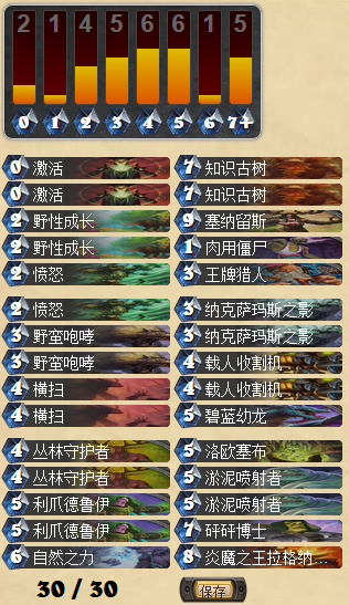 炉石传说外服科技德鲁伊卡组分享 助你上传说