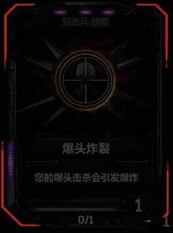 战争机器4狙击兵兵种技能图文详解