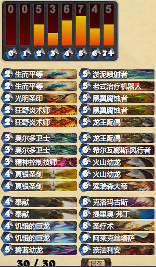 炉石传说新版黑石山龙骑士卡组分享