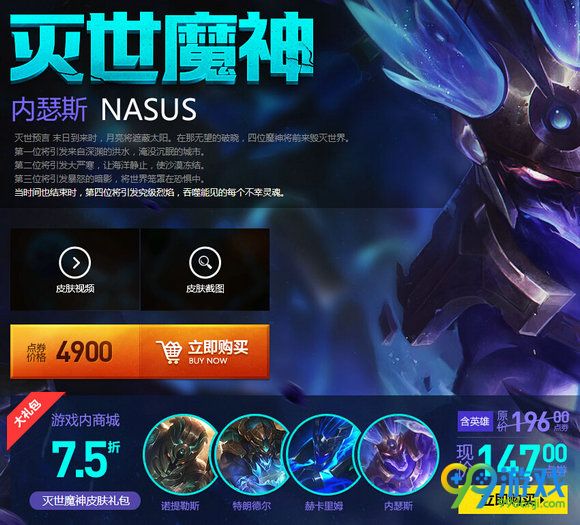 lol灭世魔神降临新皮肤上架购买地址 4900点券带回家