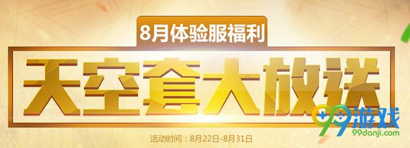 DNF8月25日版本更新公告 赫拉斯改版活动汇总