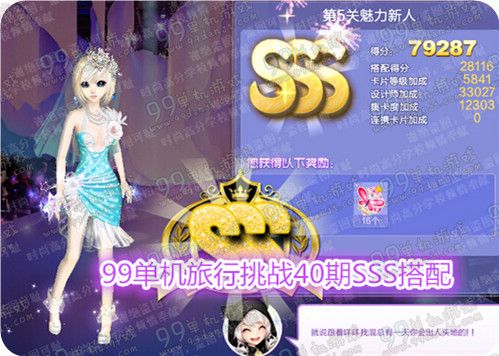 QQ炫舞旅行挑战第40期第5关魅力新人SSS搭配说明