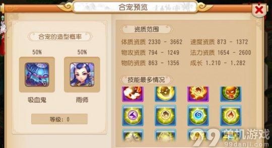 梦幻西游手游怎么合出高资质宝宝？高资质宠物合成攻略