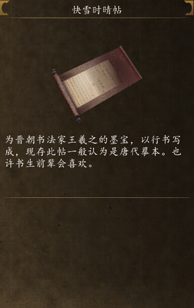 侠客风云传前传快雨时晴帖怎么得 快雨时晴帖获得方法
