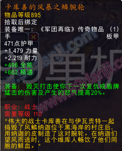 魔兽世界7.0战士三系专精橙色装备散件属性汇总