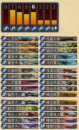 炉石传说官方职业指南 牧师卡组构筑心得
