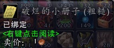 魔兽世界7.0前夕原来如此成就怎么做达成攻略