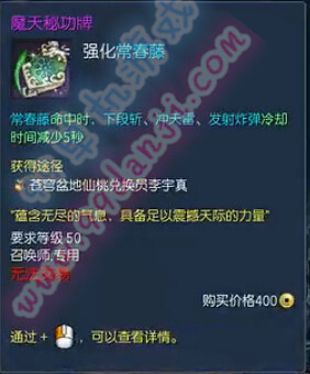 剑灵召唤师魔天/破天/古乐/巫乐秘功牌属性汇总
