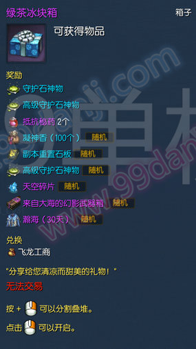 剑灵绿茶冰块箱怎么得 绿茶冰块箱可以开出什么
