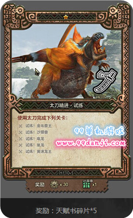 怪物猎人ol3月17日全民狩猎100%送太刀武器天赋活动
