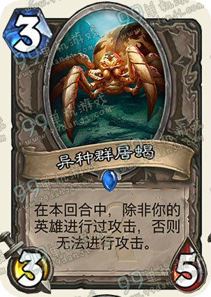 炉石传说异种群居蝎怎么样 异种群居蝎能力分析