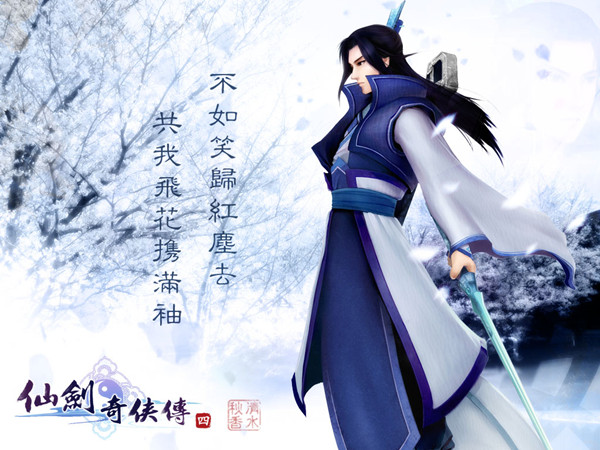 《仙剑奇侠传4》剧情流程结局攻略第一章