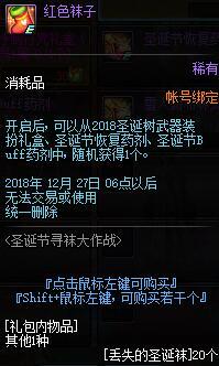 DNF12月13日更新活动有哪些 DNF12月13日更新圣诞活动汇总