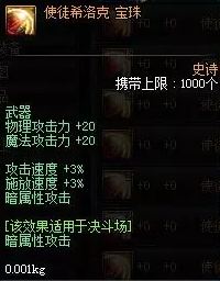 dnf8月魔盒能开出什么 8月魔盒宝珠属性