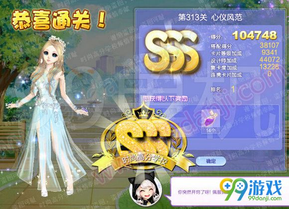 QQ炫舞设计师生涯第313关心仪风范SSS搭配详情