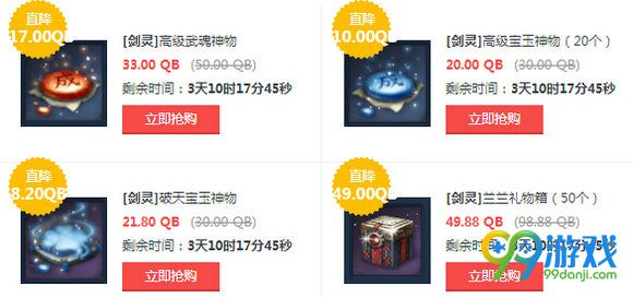 剑灵周末限时折扣8月18日-22日活动地址道具一览