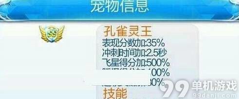 天天酷跑孔雀灵王属性技能介绍