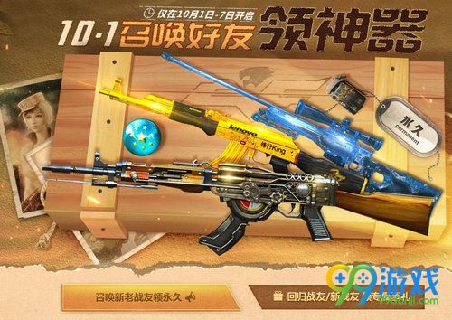 CF10月召唤好友领神器活动网址 永久手斧宝珠免费得