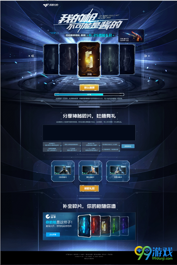 CF我的枪不可能是酱的活动地址 分享神秘碎片吐槽有礼