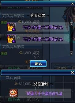 dnf万圣节捣蛋大王礼包有什么 dnf万圣节捣蛋大王礼包奖励介绍