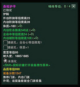 剑网3白帝水宫精简装备一览 白帝水宫精简护手属性