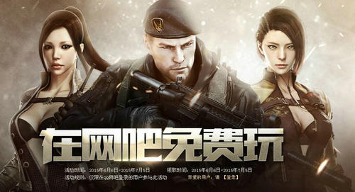 CF穿越火线在网吧免费玩活动介绍与网址