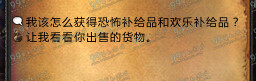 魔兽世界恐怖补给品怎么得 恐怖补给品获得方法攻略