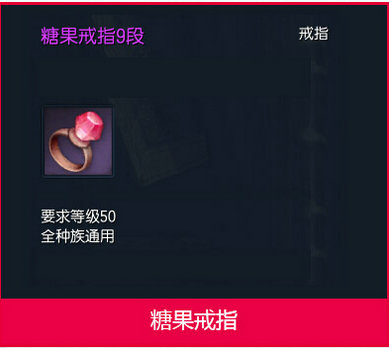剑灵糖果戒指9段成长袋怎么得 可以开出什么一览