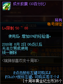 dnf瑞狮报喜欢庆十周年活动有什么奖励 dnf瑞狮报喜欢庆十周年活动奖励详解