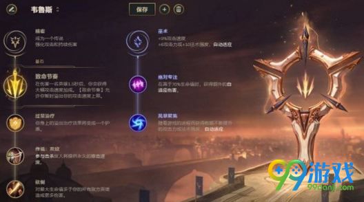 lol韦鲁斯ap出装怎么玩 韦鲁斯ap出装攻略