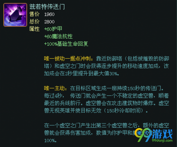 lol【兹若特传送门】禁用公告 兹若特传送门为啥不能用