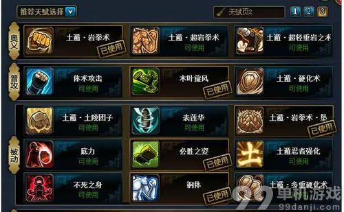 火影忍者OL土主稳过忍者考试75层打法攻略指引