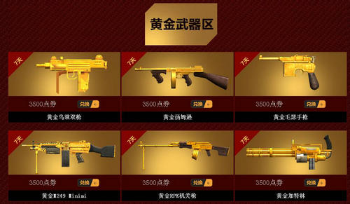 CF穿越火线珍稀商城活动介绍与网址