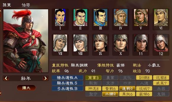 三国志13武将图鉴 三国志13武将名鉴一览