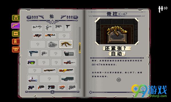 挺进地牢什么武器好用 挺进地牢新手必备武器推荐