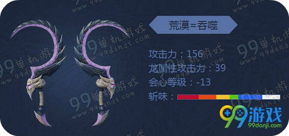 怪物猎人ol荒厄龙武器外观 荒厄龙武器派生属性图
