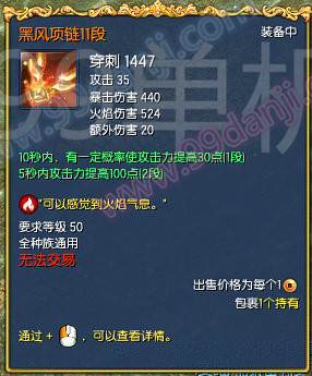 剑灵黑风项链怎么得 黑风项链1-12段属性(图)