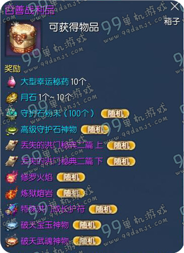 剑灵百善战利品怎么得 百善战利品可以开出什么一览