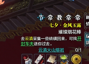 天涯明月刀七夕璀璨烟花棒硫磺位置坐标 硫磺在哪儿?