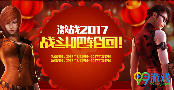 CF激战2017战斗吧轮回活动网址 送激战2017豪华礼包