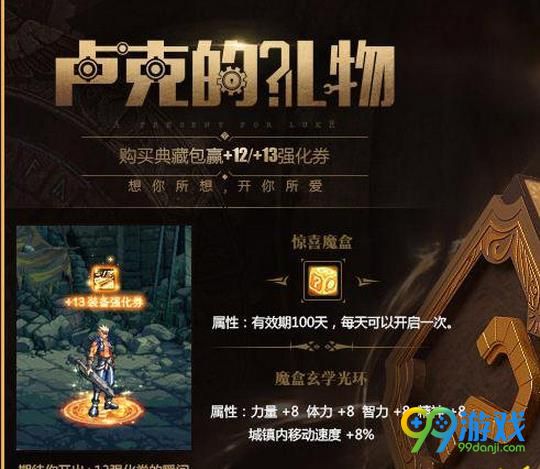 DNF惊喜魔盒怎么获得 DNF惊喜魔盒怎么开启