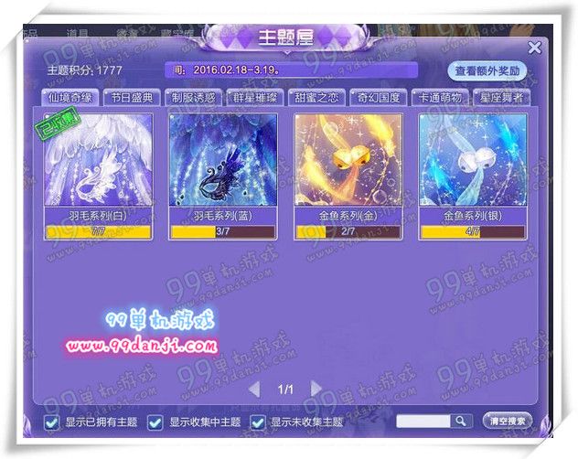 QQ炫舞主题屋怎么玩 主题屋玩法新功能说明