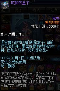 DNF国庆节前兆活动网址 9月7日-21日收集神秘魔方