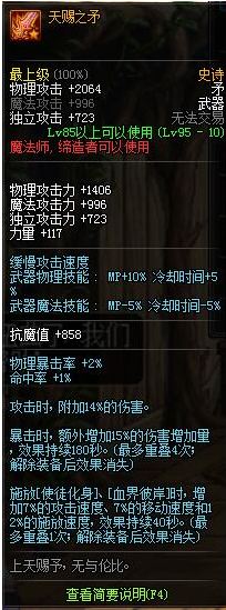 dnf魔界人95级SS武器属性 魔界人95史诗武器装备属性