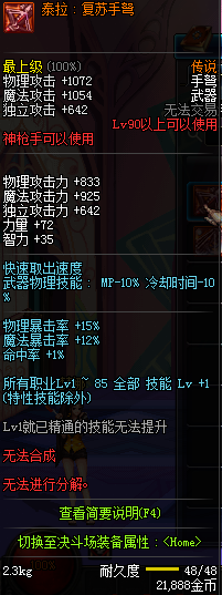 DNF国服神枪手90级传说武器属性图